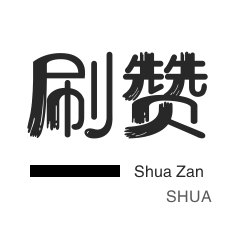 抖音粉丝真人业务下单-快手在线业务24小时点赞自助服务,快手24h自助推广下单平台